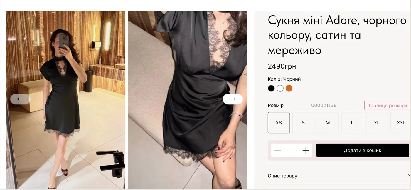 Карточка товару після оптимізації фіда – збагачена назва